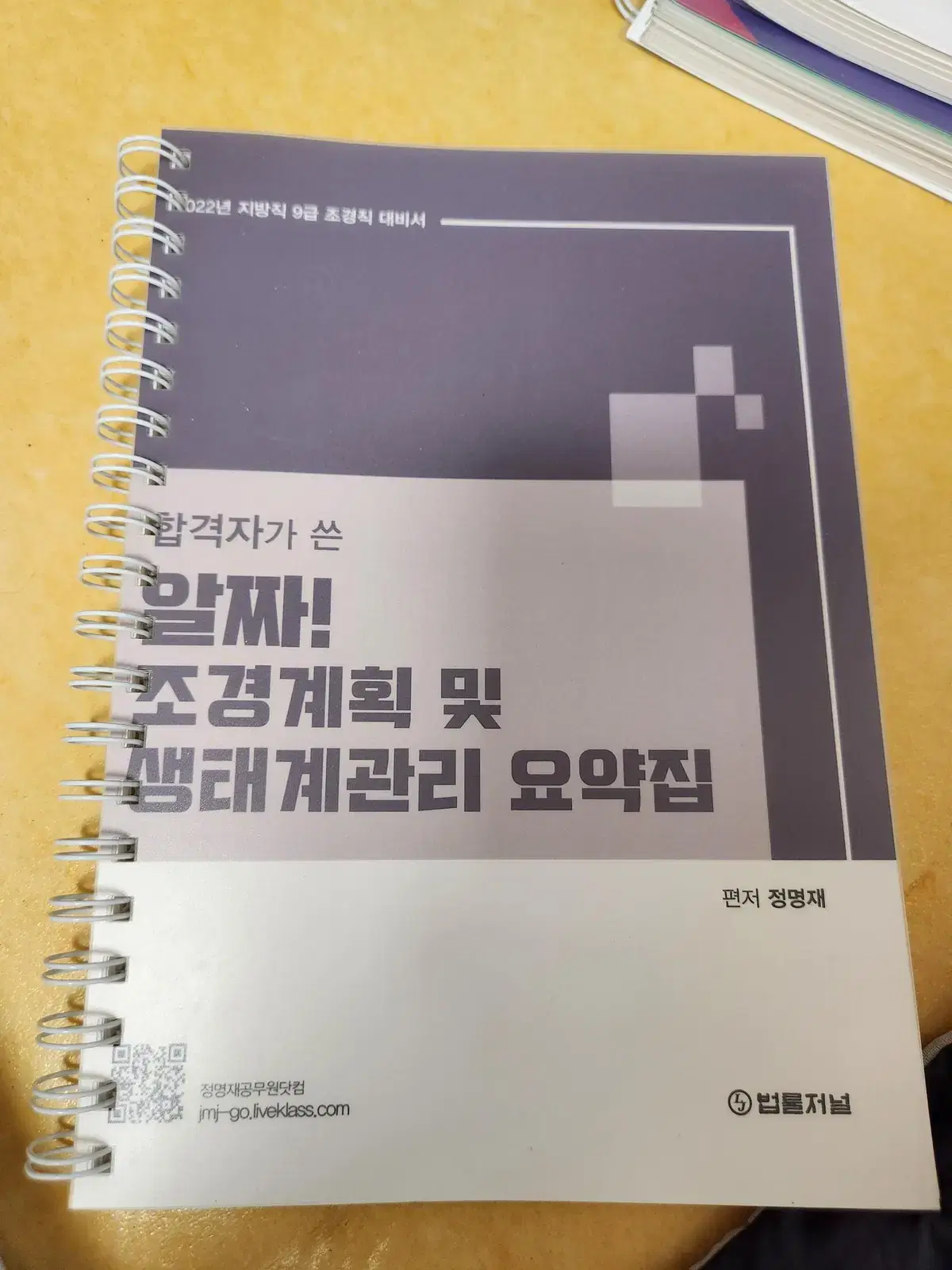 2022 합격자가 쓴 알짜! 조경계획 및 생태계관리 요약집